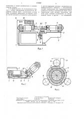 Способ обработки концов изогнутых патрубков и устройство для его осуществления (патент 1505687)