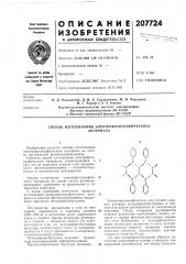 Патент ссср  207724 (патент 207724)