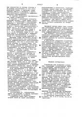 Устройство для измерения ускорения (патент 815637)