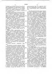 Устройство для управления автономной креновой системой (патент 1094805)