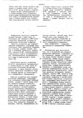Устройство для передачи дискретной информации (патент 1043713)