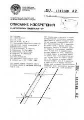 Способ защиты угольного пласта от горных ударов и внезапных выбросов угля и газа (патент 1317149)