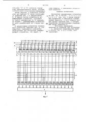 Постоянное запоминающее устройство (патент 815769)