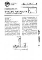 Установка для переработки полос отходов полимерной пленки (патент 1140971)