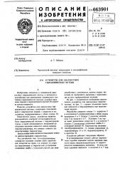 Устройство для диагностики гидравлической системы (патент 663901)