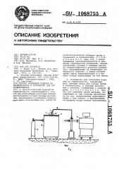 Способ испытания изделий на герметичность и устройство для его осуществления (патент 1068755)