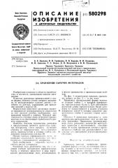 Хранилище сыпучих материалов (патент 580298)