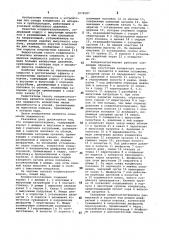 Конденсатоотводчик (патент 1078187)