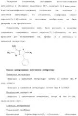 Производное 3-фенилпиразоло[5,1-b]тиазола (патент 2482120)