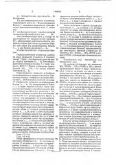 Адаптивное резервированное устройство (патент 1755281)