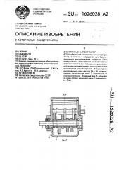 Импульсный вариатор (патент 1626028)