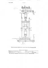 Устройство для разборки и сборки автосцепки на вагоне (патент 114178)