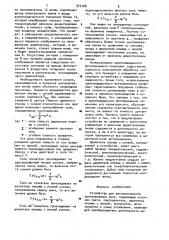 Устройство для автоматического центрирования линз (патент 970168)