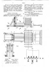 Устройство для загрезки стоп гофркартона (патент 704873)