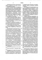 Способ диагностики физиологического состояния семян и устройство для его осуществления (патент 1766322)