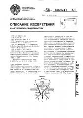 Клапанная тарелка (патент 1369741)