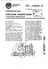 Установка для очистки изделий (патент 1142182)