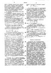 Устройство для потенцирования (патент 883900)