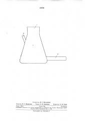 Коническая колба для колориметрическоготитрования (патент 258726)