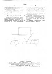 Способ защиты сооружения от неравномерных деформаций подрабатываемых оснований (патент 670690)