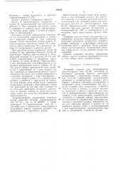 Роторный автомат для таблетирования прессматериала (патент 182316)