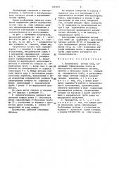 Нагреватель потока газа (патент 1431077)