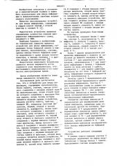 Устройство для ввода информации (патент 1081637)