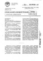 Способ свето-биостойкой и водоупорной отделки тканей, содержащих льняное и/или хлопковое волокно (патент 1819928)