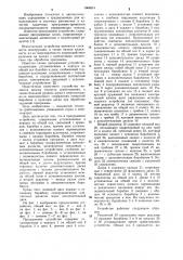 Программное устройство (патент 1068918)