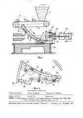 Устройство для уплотнения формовочных смесей (патент 1496909)