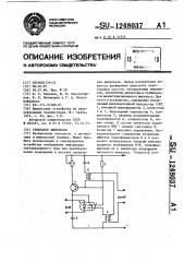 Генератор импульсов (патент 1248037)