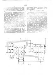 Запоминающее устройство (патент 207490)