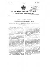 Комбинированная двойная ткань (патент 112279)