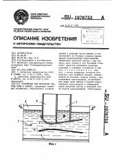 Устройство для измерения расхода воды в канале (патент 1076753)