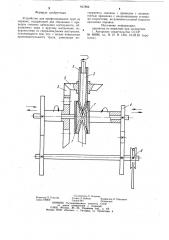 Устройство для профилирования труб на оправке (патент 917882)
