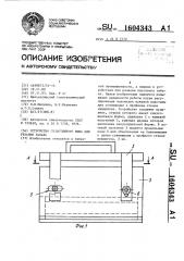 Устройство гильотинного типа для резания табака (патент 1604343)