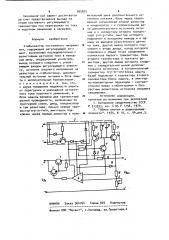 Стабилизатор постоянного напряжения (патент 905805)