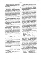 Способ горизонтального непрерывного литья заготовок методом плавка на плавку и устройство для его осуществления (патент 1726108)