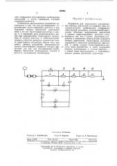 Устройство для импульсного регулирования тяговых (патент 390992)