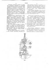 Машина для электроконтактной сварки (патент 1042929)