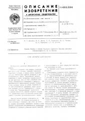 Аппарат для сварки (патент 481394)