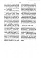 Гидротехнический затвор (патент 1781373)