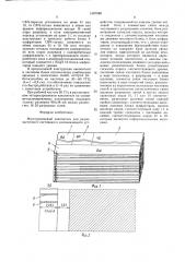 Многоуровневый накопитель для радиочастотного постоянного запоминающего устройства (патент 1587588)
