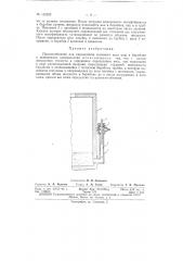 Приспособление для определения гольевого веса кож в барабане кожевенного производства (патент 152269)