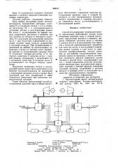 Способ регулирования производительности параллельно работающих котлов (патент 868251)