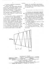 Устройство для предпосевной обработки семян (патент 528899)
