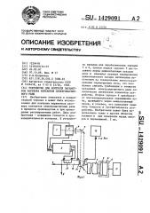 Устройство для контроля параметров раствора контактов электромагнитного реле (патент 1429091)