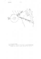 Волокноотделитель для хлопка-сырца (патент 102243)