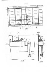 Устройство для открывания и закрывания задвижной двери (патент 1402656)