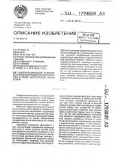 Гидромеханическое устройство для междурядной обработки почвы в рядах многолетних насаждений (патент 1793829)